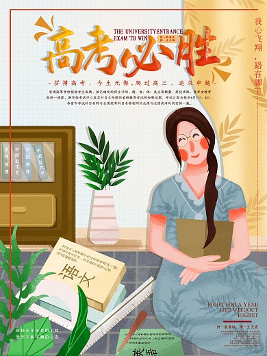 原创手绘高考必胜加油金榜题名海报