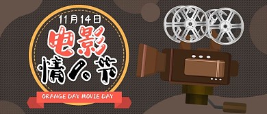 电影情人节放映卡通可爱微信公众号封面