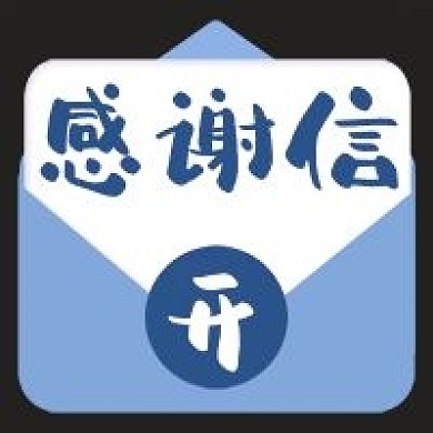 感谢信感恩信封蓝色简单公众号次图