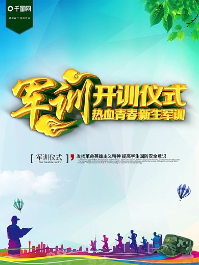 军训仪式C4D精品渲染新生军训主题海报