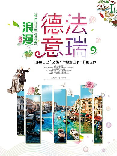 旅游单页设计模板