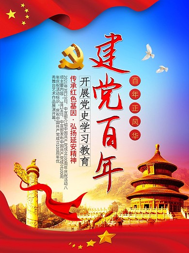 党建风建党100周年宣传海报