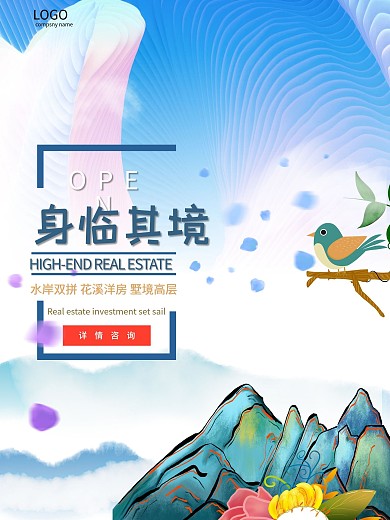 创意唯美高端房地产插画地产海报设计