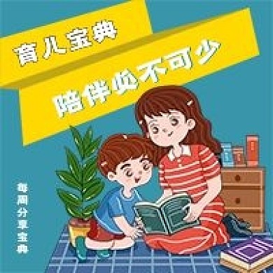 极简育儿宝典推荐分享