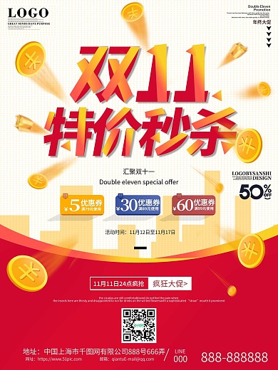 原创简约留白双11促销宣传海报