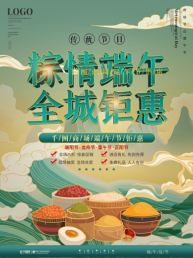 国潮风端午节商场促销主题活动海报