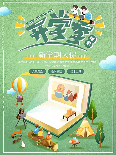 原创新年开学文具促销海报模版