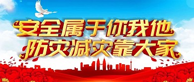 大气校园防震公众号封面