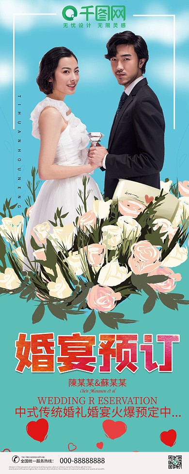 唯美简约婚宴预定易拉宝