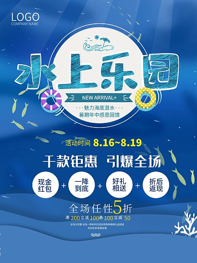 原创水上乐园海报