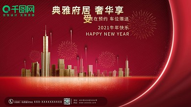 原创新年牛年元旦春节房地产促销展板展架