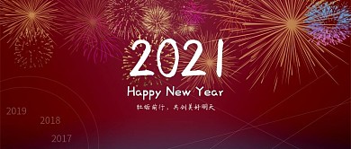 2020新年快乐
