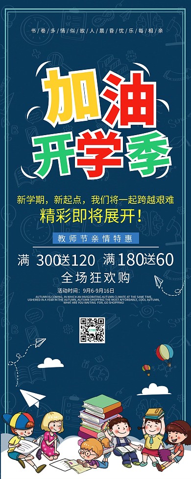 简约教师节书店书籍打折X展架