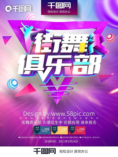 创意紫色时尚街舞俱乐部街舞培训招生海报