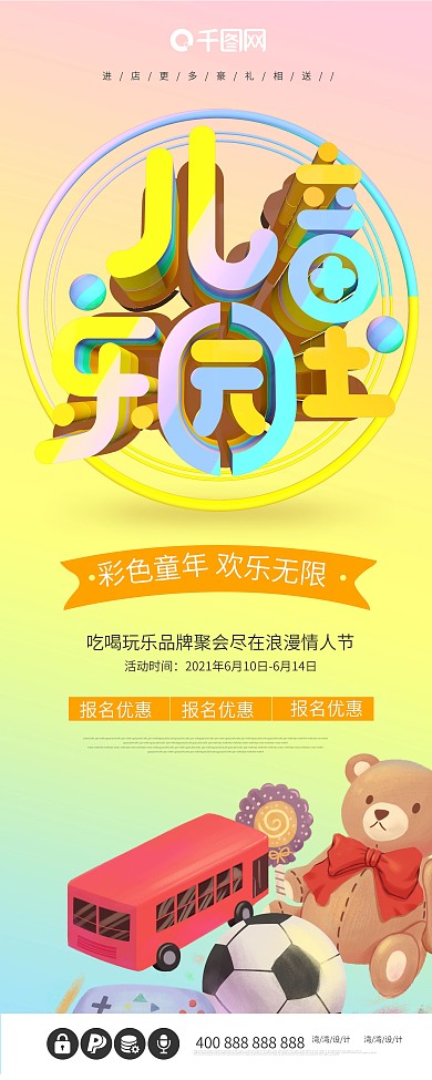 儿童乐园卡通c4d大气儿童节玩具派对展架