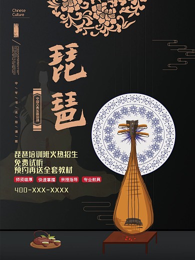 中国风意境简约琵琶培训班宣传海报