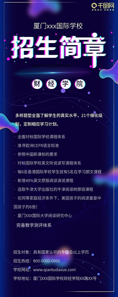简约学校招生简章信息长图