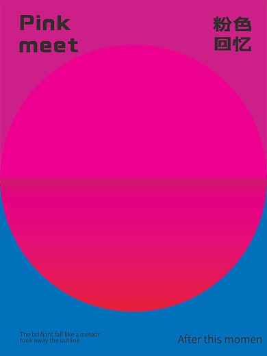 粉色回忆电影海报简约艺术