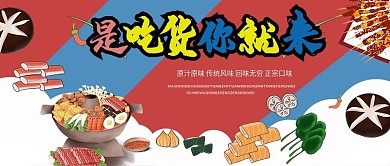 手绘卡通5.17吃货节正宗火锅