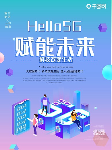 蓝色渐变创意5G科技海报