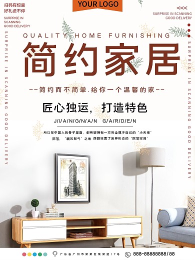 简约家居家具促销宣传海报