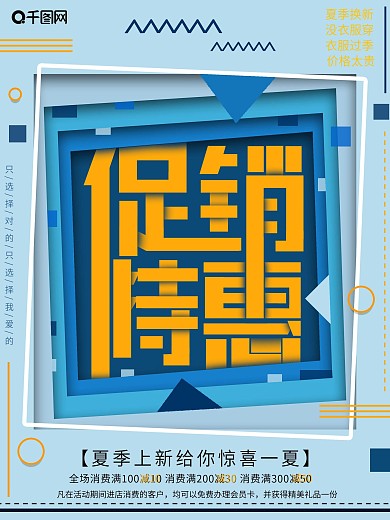 剪纸风格商业促销海报