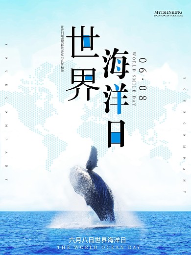 蓝色简约世界海洋日海报