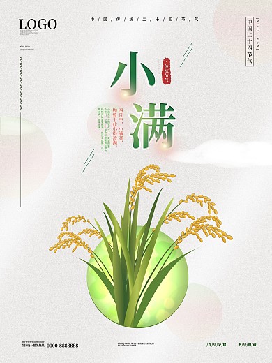 小满绿色扁平风简约手绘二十四节气节日海报