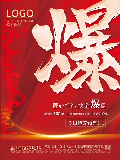 红金地产销售预热系列海报