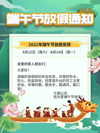 端午节粽子节划龙舟放假通知海报