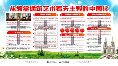简约教堂天主教宣传展板