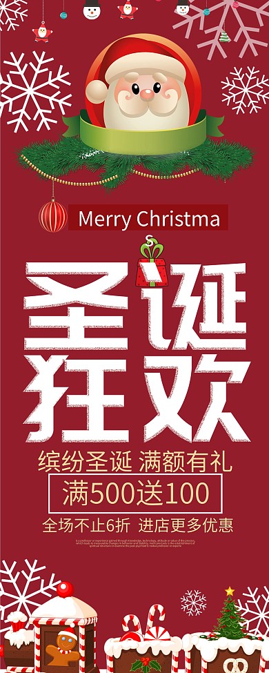 圣诞狂欢促销展架
