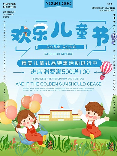 欢乐儿童节节日宣传海报