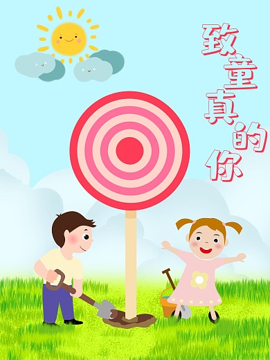 原创之2019儿童节