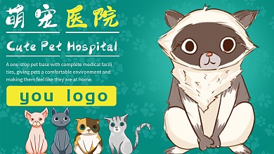 卡通手绘风医院展架