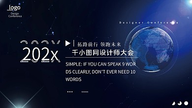 大气科技风互联网科技会议展板