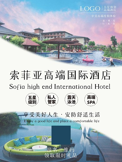 旅游酒店促销海报