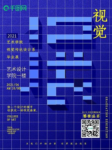 创意设计蓝色毕业设计作品展海报