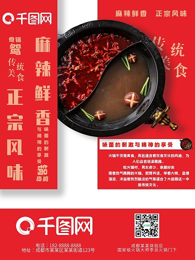 麻辣鲜香正宗鸳鸯火锅