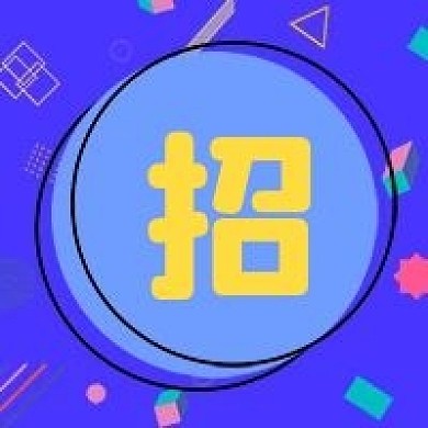 蓝色几何线条招聘公众号次图