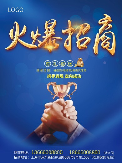 火爆招商DM宣传海报