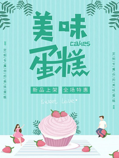 爆浆海盐芝士奶盖蛋糕海报