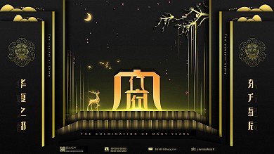 黑色高档留白大气地产宣传促销展板