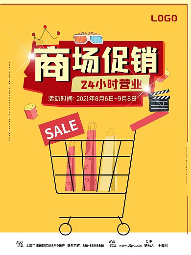 商场换购店内促销宣传海报