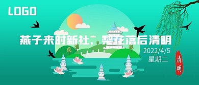原创素材清明节微信公众号封面