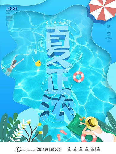 趋势主题水波纹艺术字主题海报