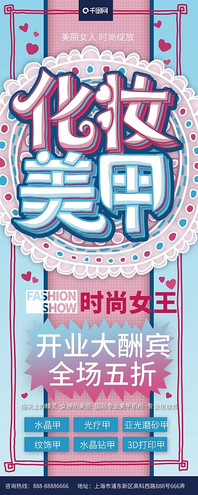 美甲店广告图片