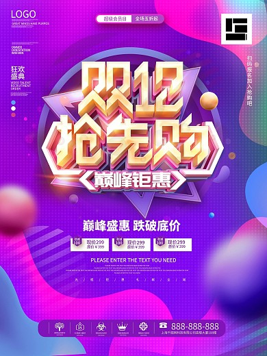 原创电商风双12预售开启预告海报