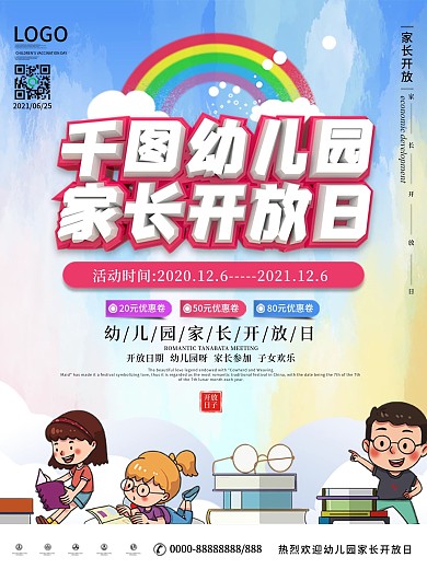 原创简约风幼儿园家长开放日海报