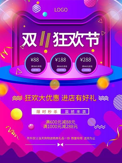 双11购物节宣传海报